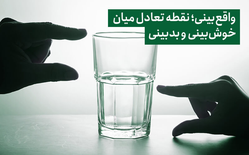 واقع بینی در اقتصاد