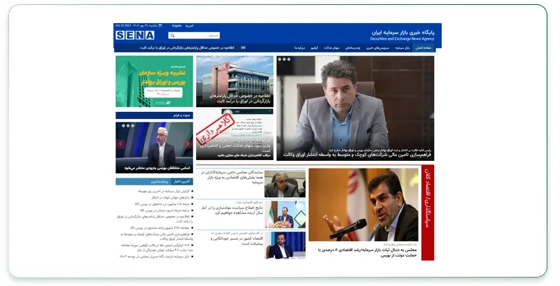 Sena.ir پایگاه خبری بازار سرمایه ایران