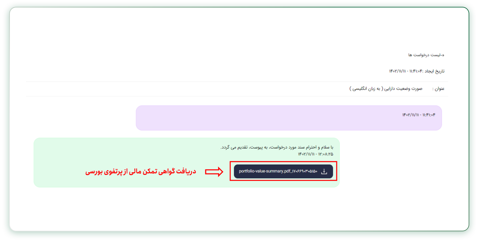 دریافت گواهی تمکن مالی
