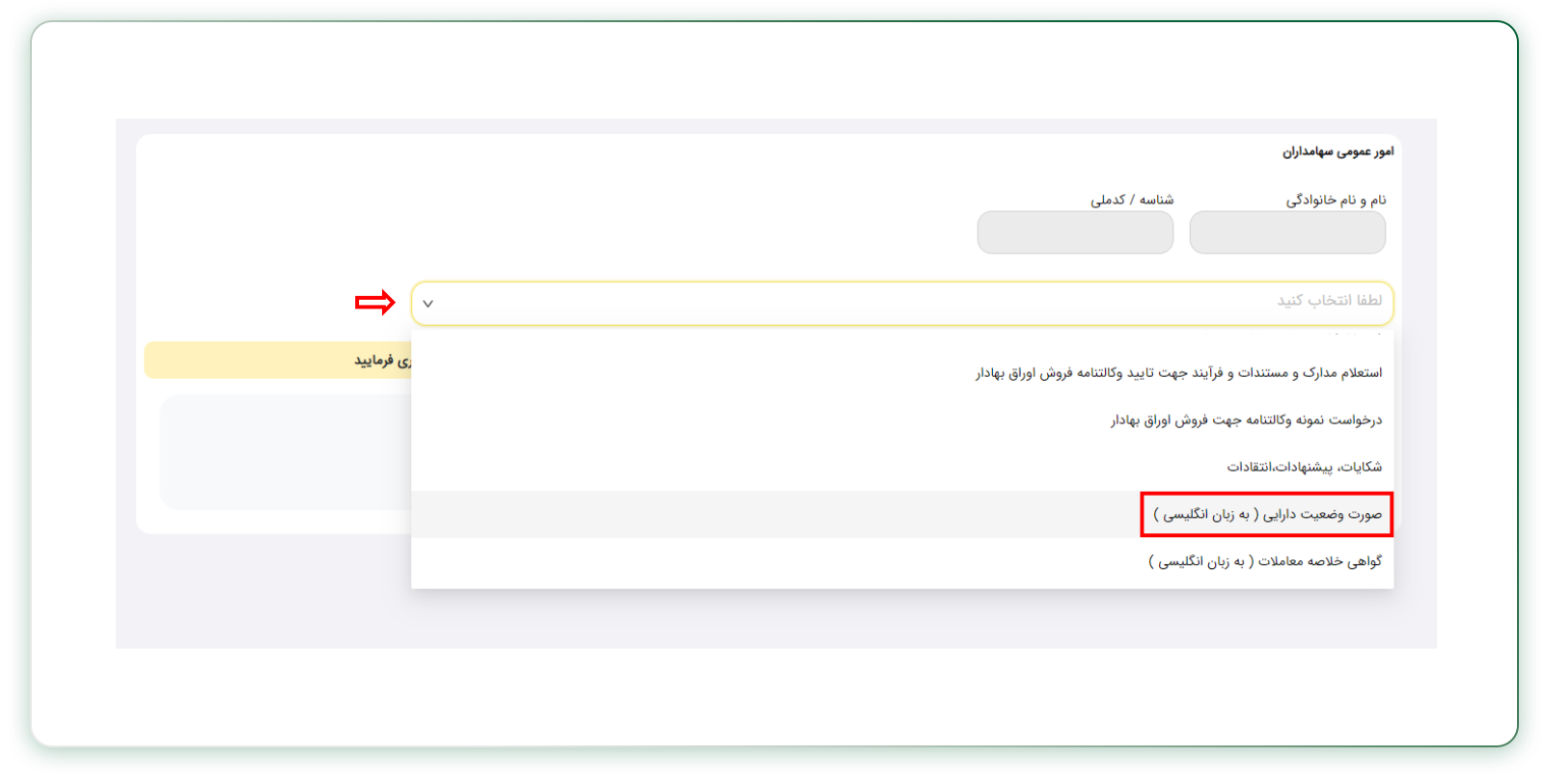 صورت وضعیت دارایی