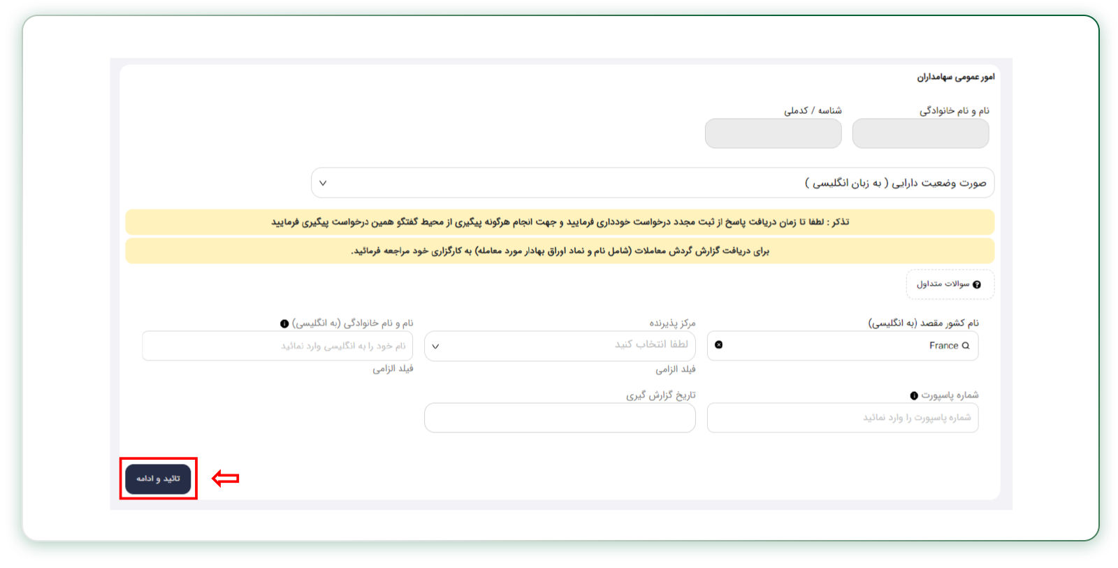 نام کشور مقصد خود