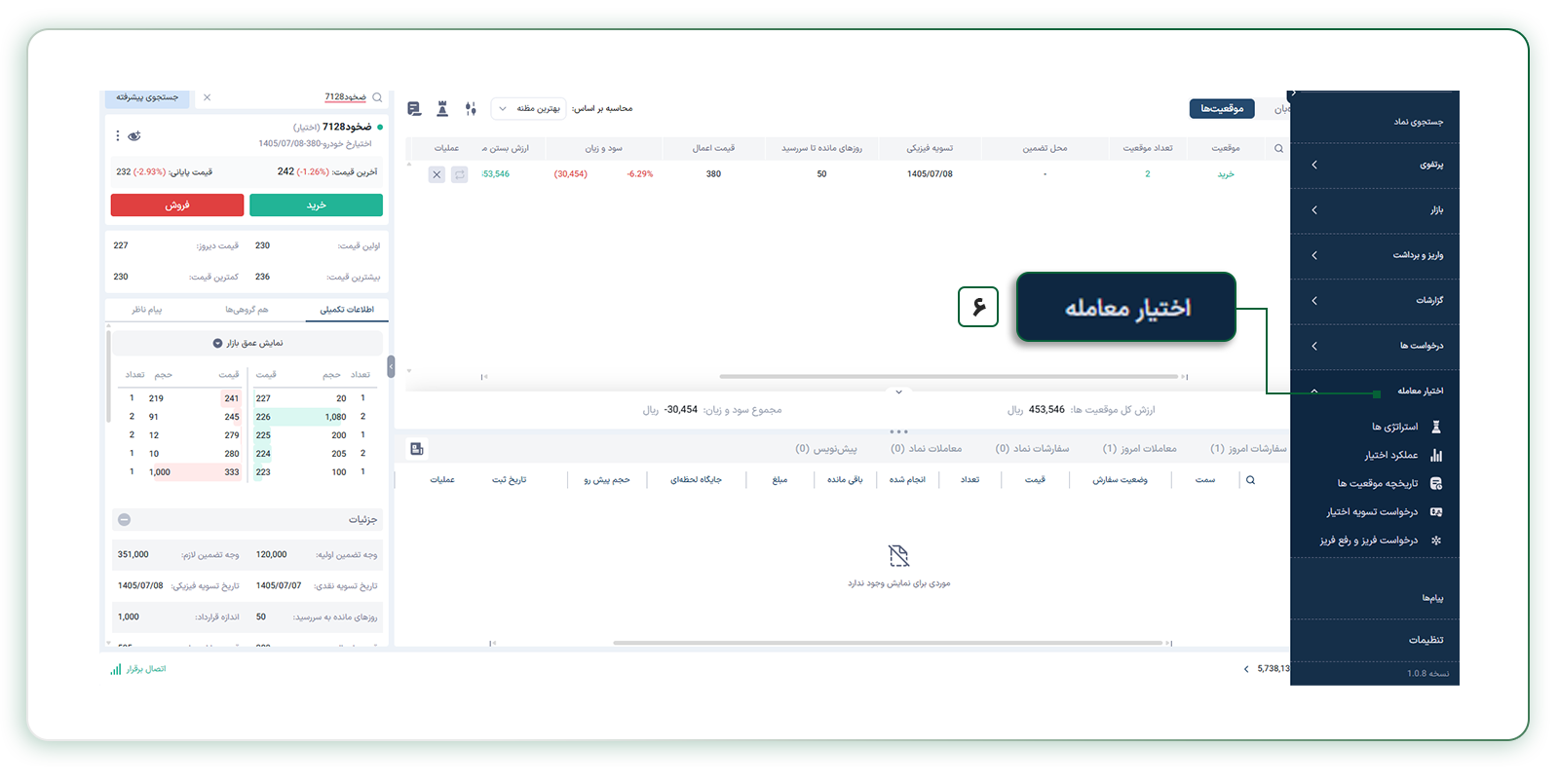 مشاهده وضعیت قراردادها و موقعیتها