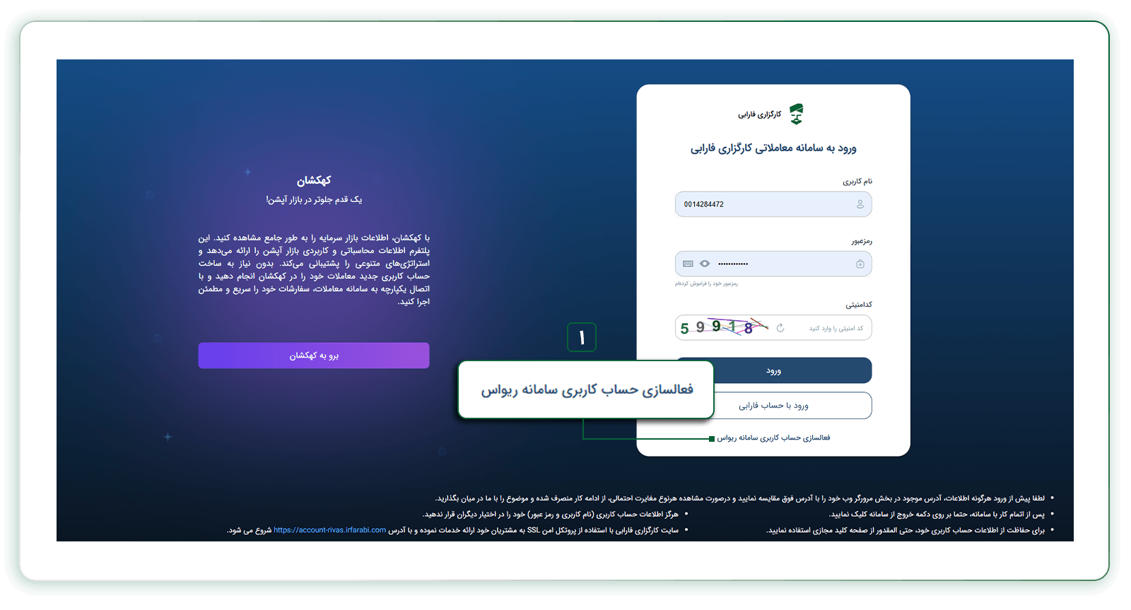 ثبت نام در سامانه معاملاتی ریواس