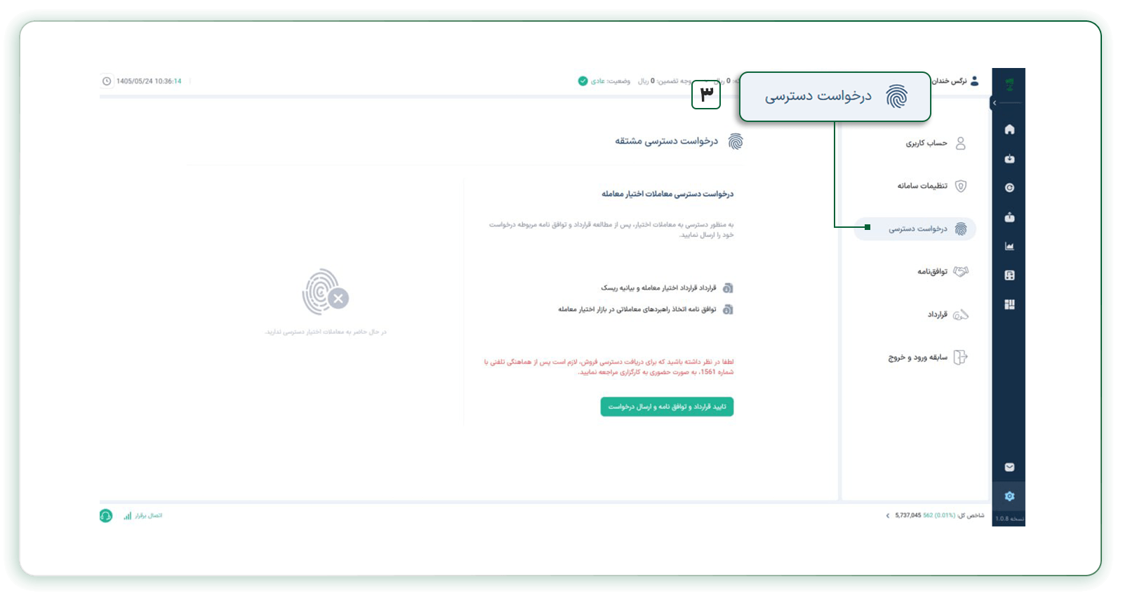 ایید قرارداد جهت دسترسی معاملات آپشن