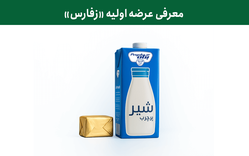 معرفی عرضه اولیه زفارس