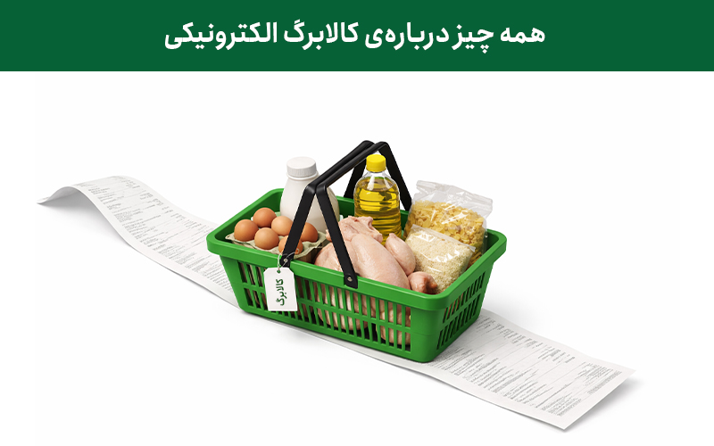 کالابرگ چیست؟