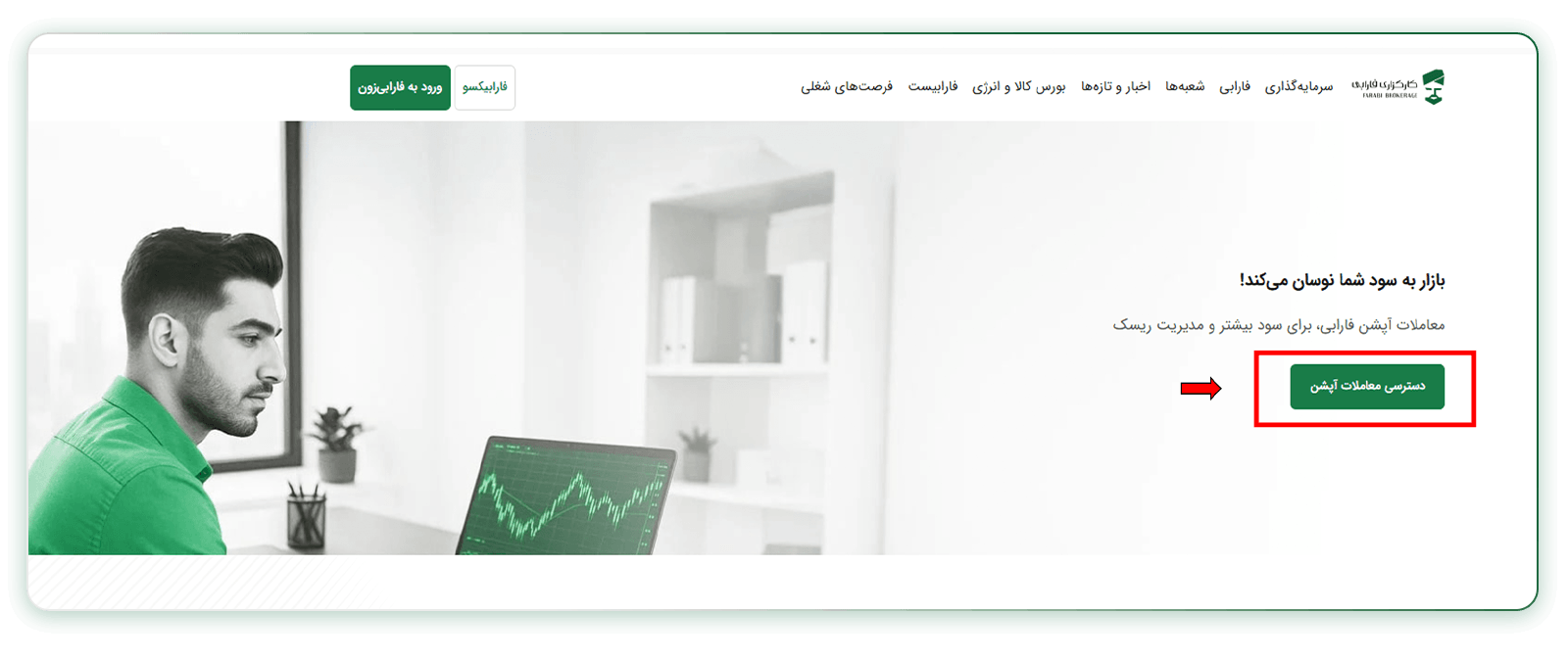 معاملات آپشن در سامانه معاملاتی هلیوم فارابی