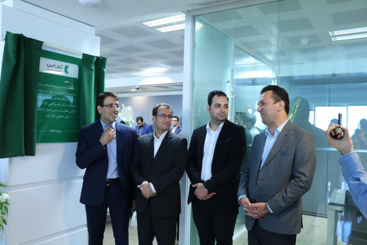 مدیرعامل کارگزاری فارابی همزمان با آغاز بهکار مرکز پاسخگویی «تماس» خبر داد